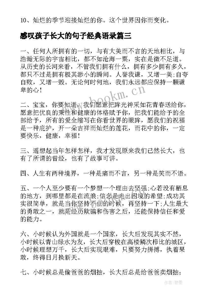 感叹孩子长大的句子经典语录 形容孩子长大的句子说说孩子成长的句子(通用19篇)