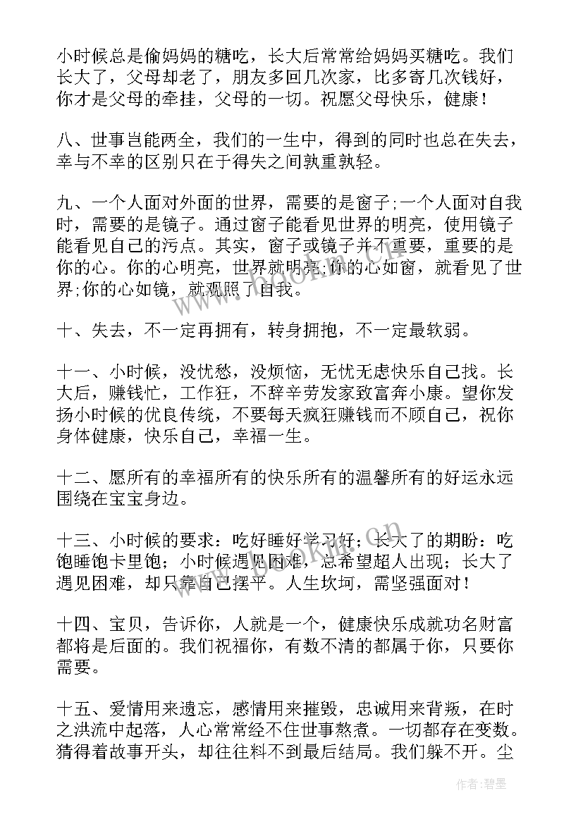 感叹孩子长大的句子经典语录 形容孩子长大的句子说说孩子成长的句子(通用19篇)