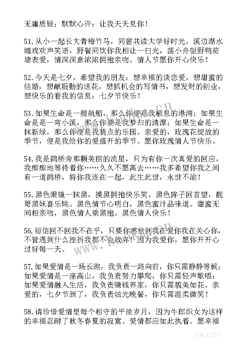 七夕节搞笑句子 七夕节句子搞笑(汇总8篇)