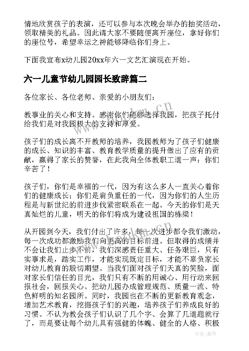 六一儿童节幼儿园园长致辞(通用13篇)