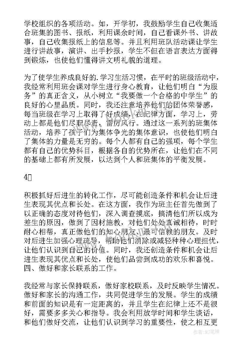 2023年高一年级班主任学期工作计划(优秀11篇)