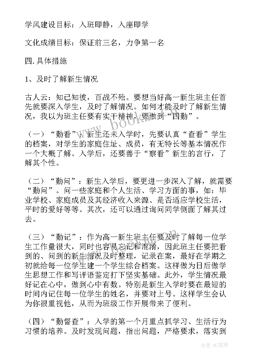 2023年高一年级班主任学期工作计划(优秀11篇)