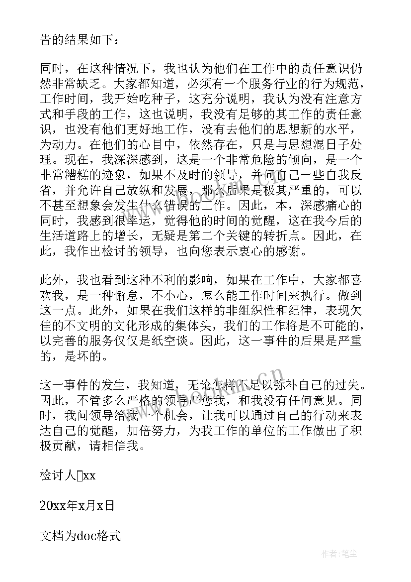 2023年个人工作中失误检讨书(优秀8篇)