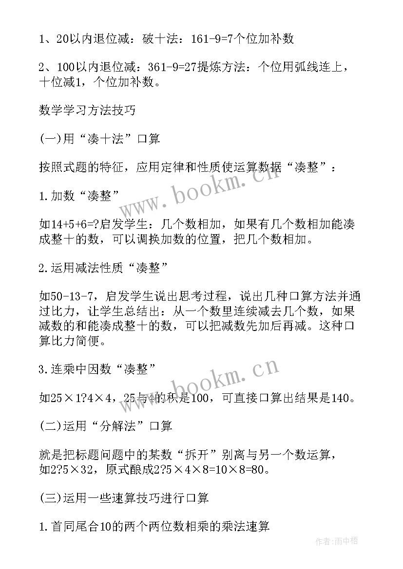 2023年小学一年级数学教学计划 小学一年级数学知识点(通用8篇)