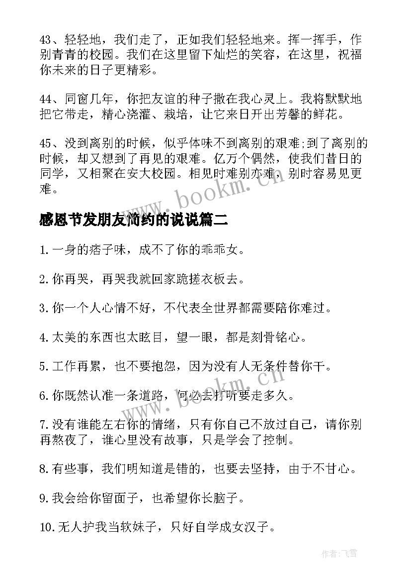 最新感恩节发朋友简约的说说 小雪节气最适合发朋友圈暖心文案说说(优秀8篇)