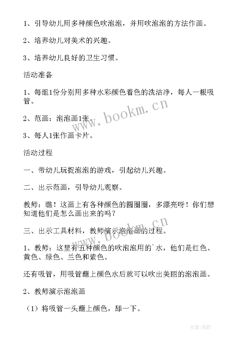 最新送球宝宝回家教案小班 幼儿园托班美术活动送球宝宝回家教案(汇总8篇)