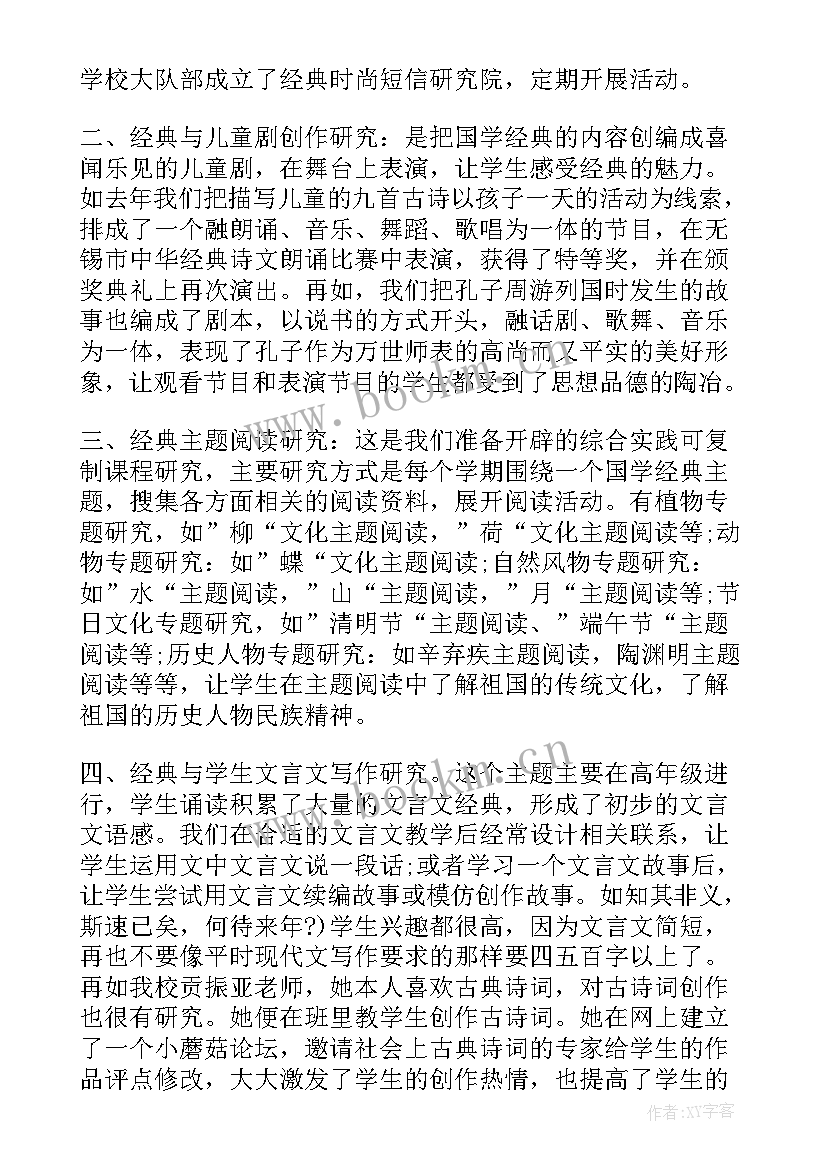 诵读国学经典 经典国学诵读总结(实用15篇)