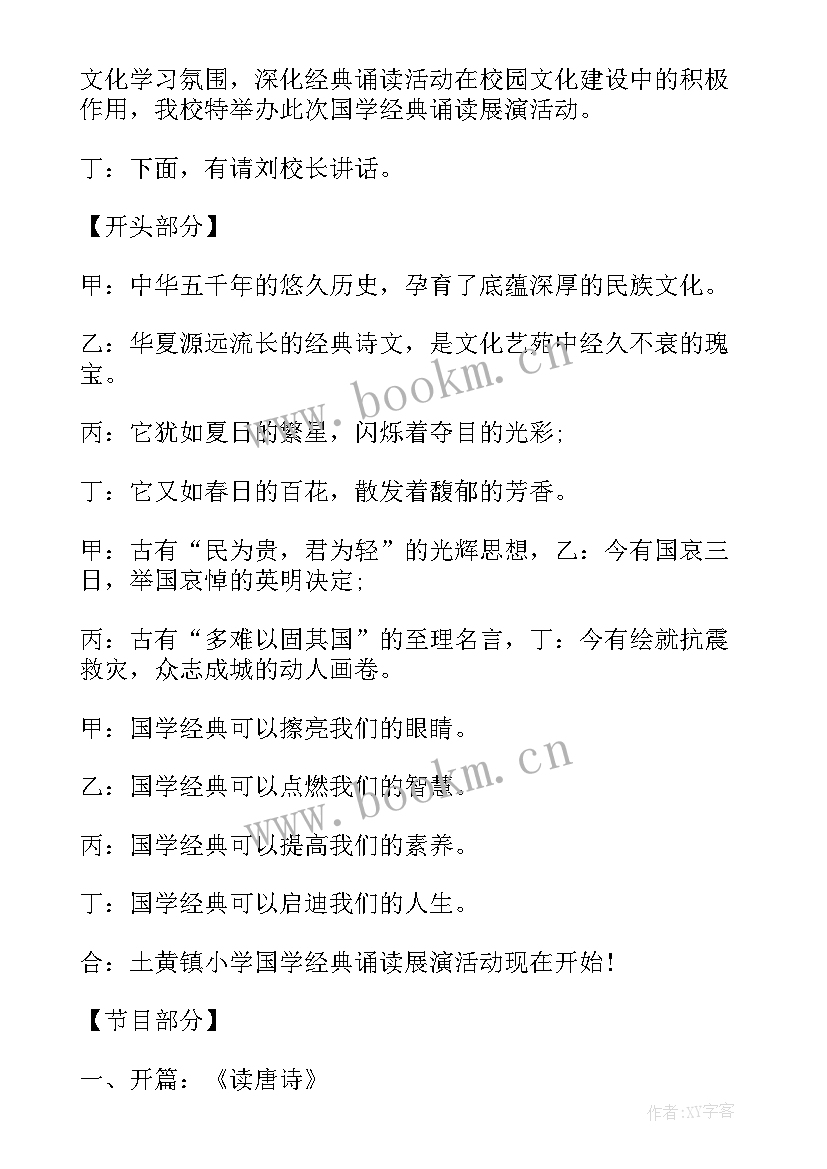 诵读国学经典 经典国学诵读总结(实用15篇)