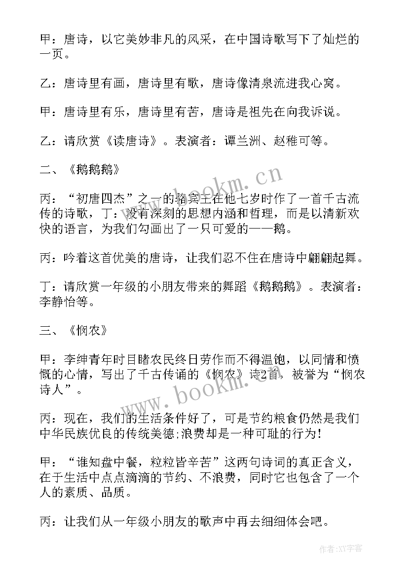 诵读国学经典 经典国学诵读总结(实用15篇)