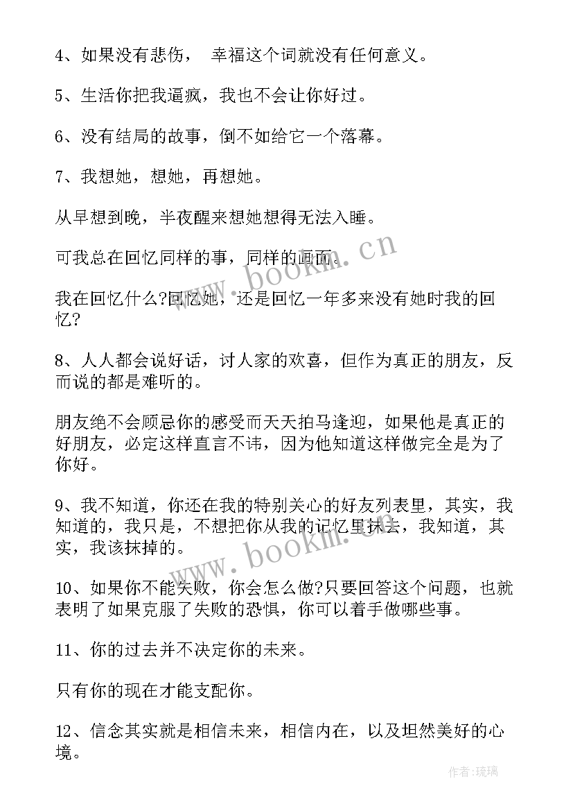 微商的语录 鼓励微商的经典语录(大全8篇)