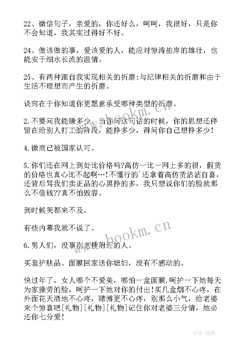 微商的语录 鼓励微商的经典语录(大全8篇)