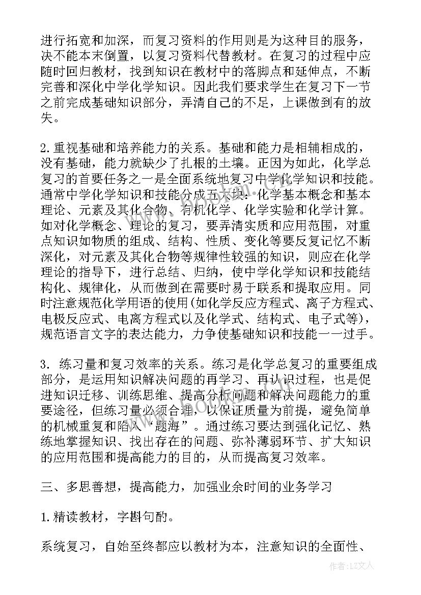 高三化学教师上学期工作计划 高三化学教师工作总结(通用8篇)