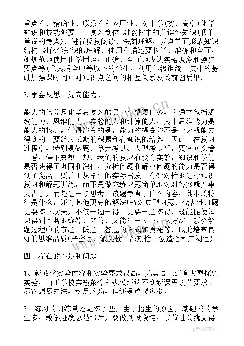 高三化学教师上学期工作计划 高三化学教师工作总结(通用8篇)