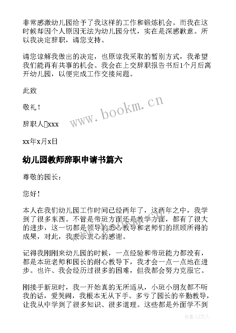 2023年幼儿园教师辞职申请书 幼儿园老师辞职申请书(通用14篇)