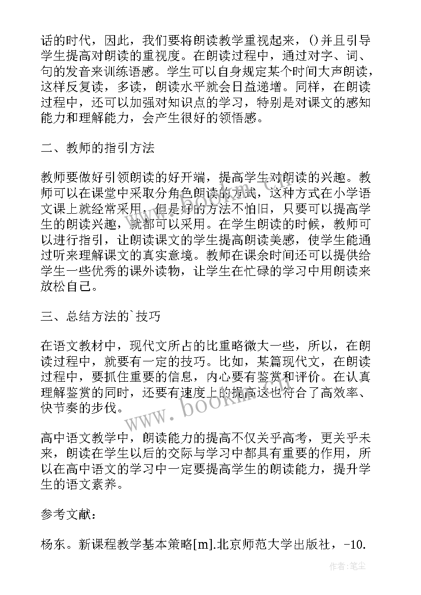 课堂教学的重要性名言(通用16篇)