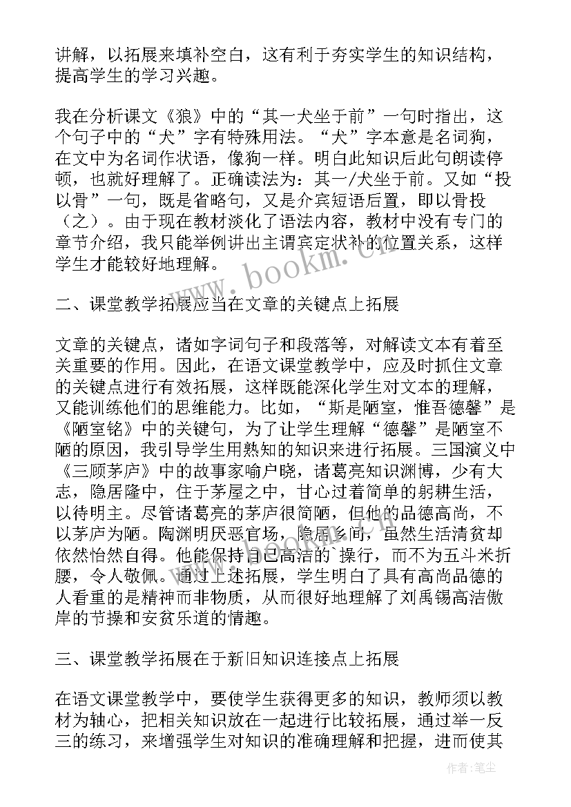 课堂教学的重要性名言(通用16篇)