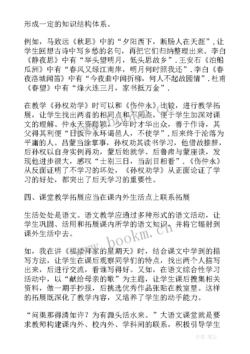 课堂教学的重要性名言(通用16篇)