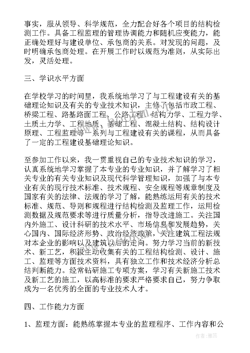 中级教师职称评定述职报告 教师申报中级职称专业技术工作总结(模板8篇)