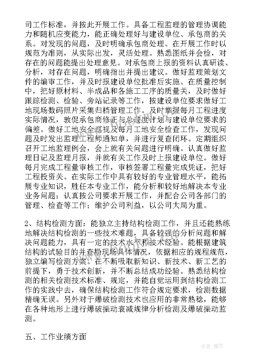 中级教师职称评定述职报告 教师申报中级职称专业技术工作总结(模板8篇)