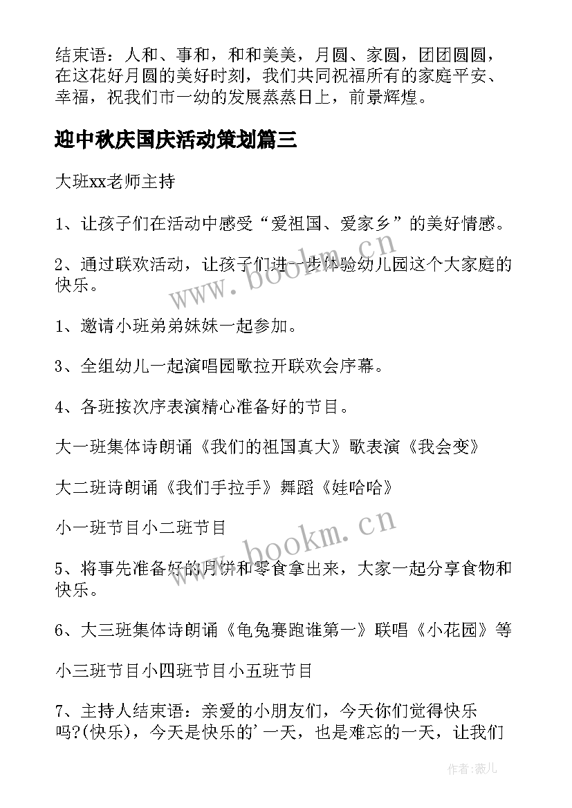 2023年迎中秋庆国庆活动策划(精选8篇)