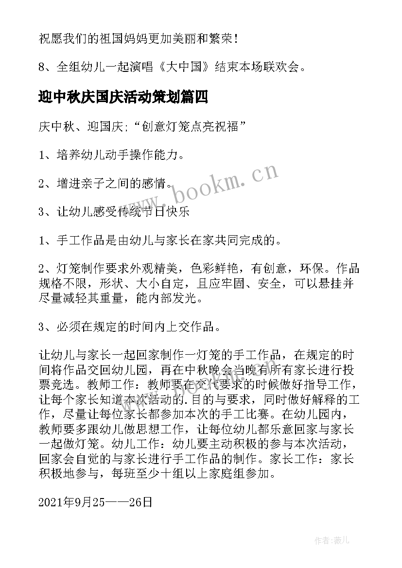 2023年迎中秋庆国庆活动策划(精选8篇)