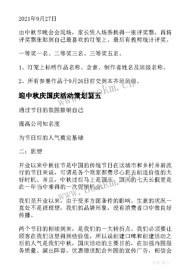 2023年迎中秋庆国庆活动策划(精选8篇)