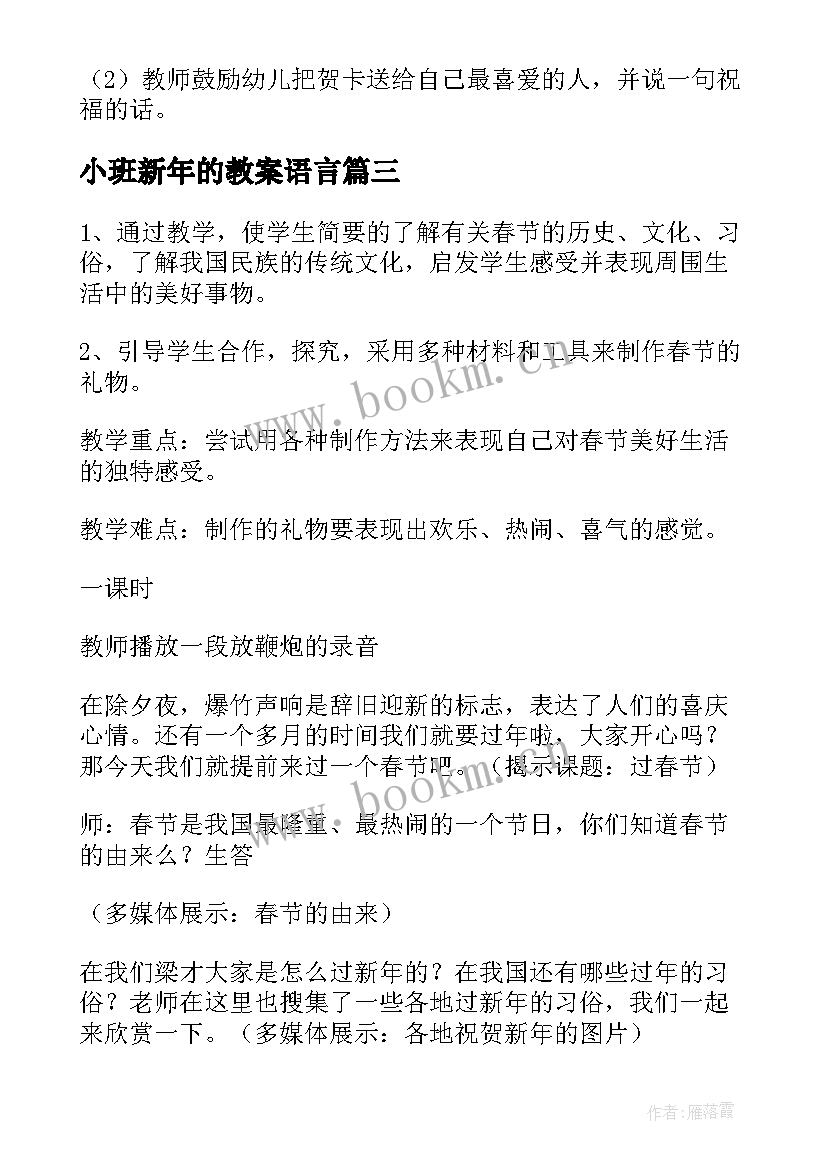 最新小班新年的教案语言 新年的小班教案(大全8篇)