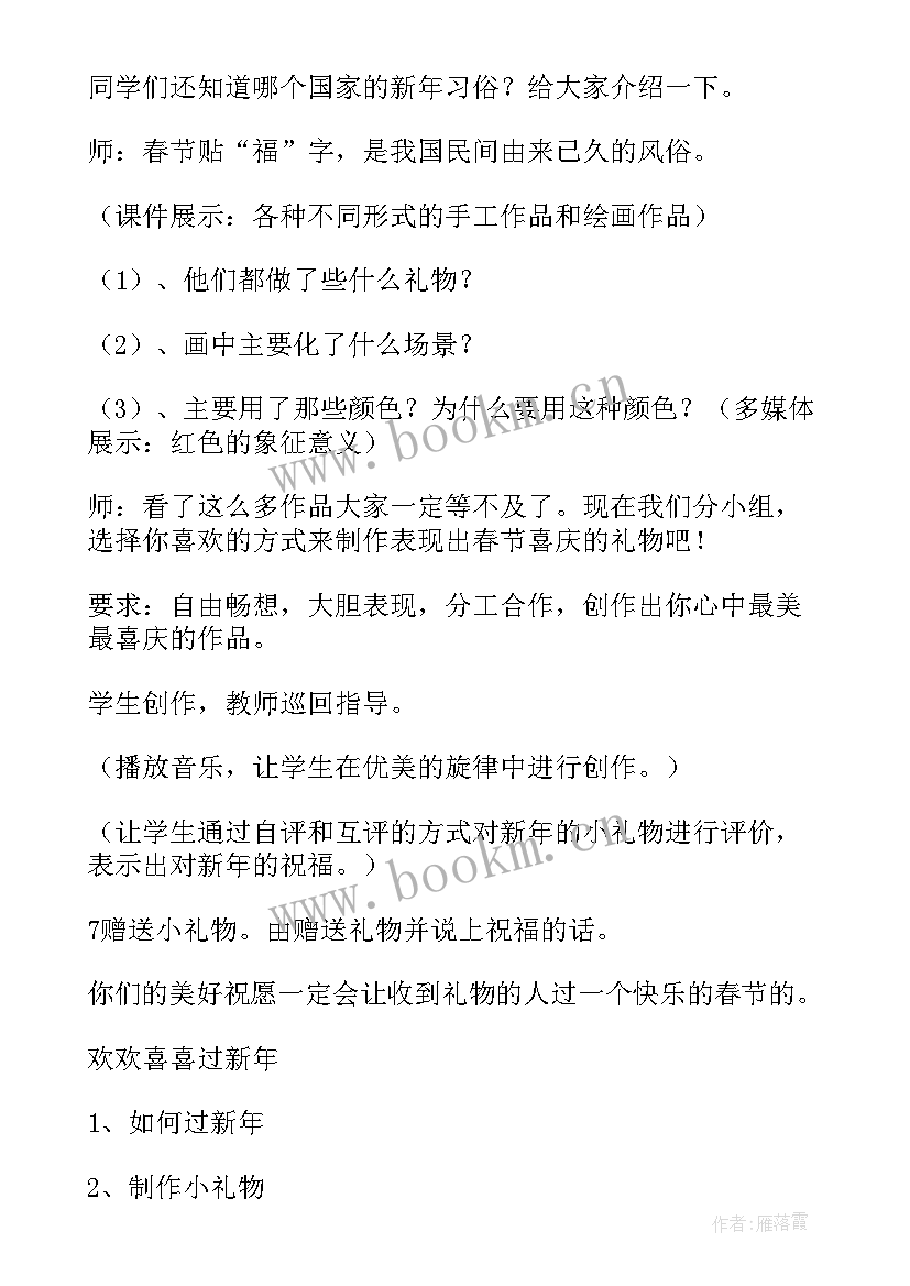 最新小班新年的教案语言 新年的小班教案(大全8篇)