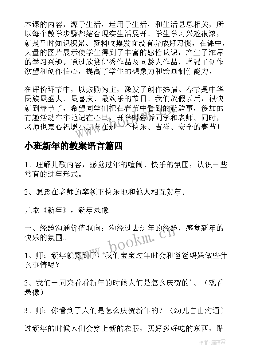 最新小班新年的教案语言 新年的小班教案(大全8篇)