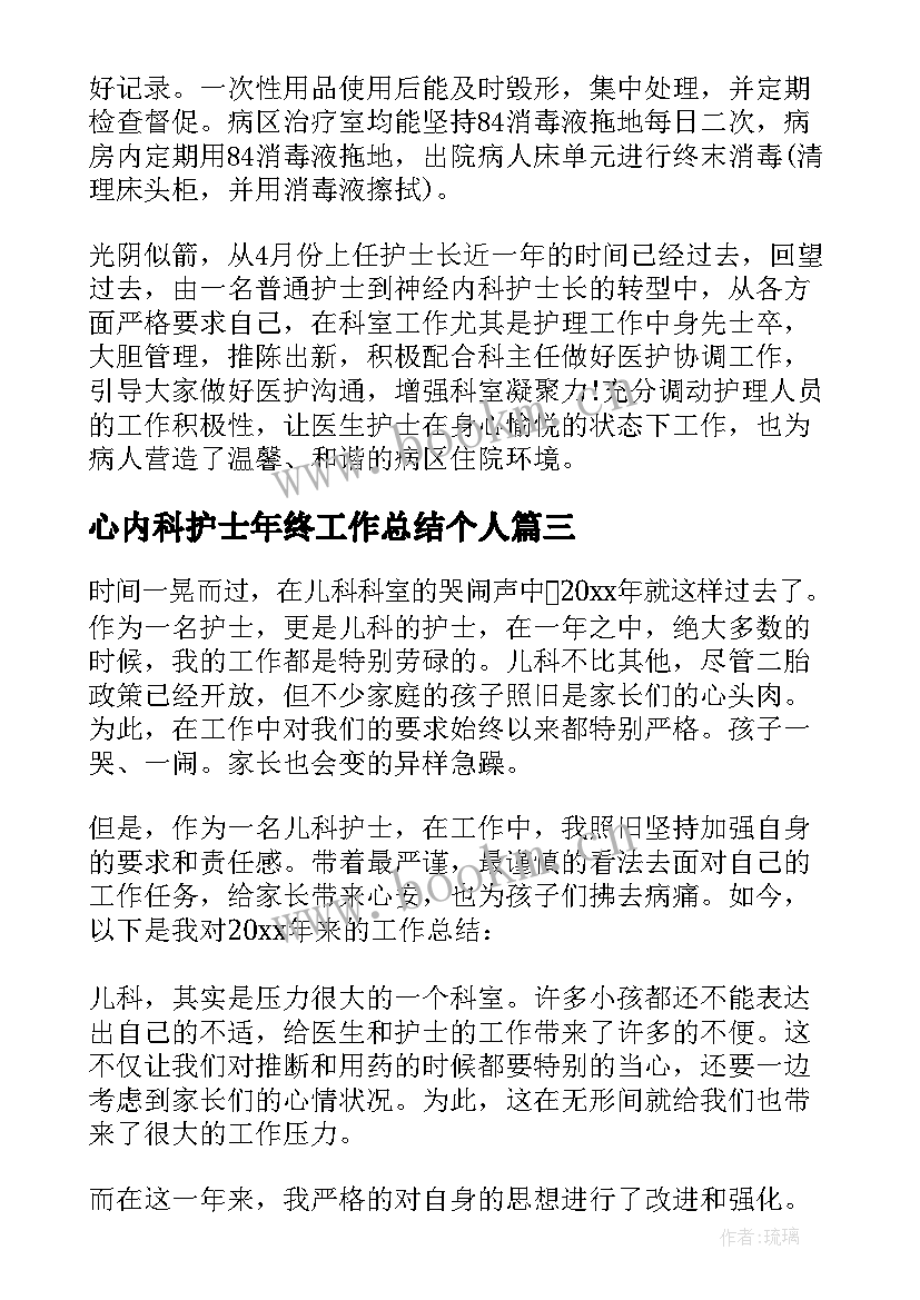 2023年心内科护士年终工作总结个人 心内科护士年终总结(汇总10篇)