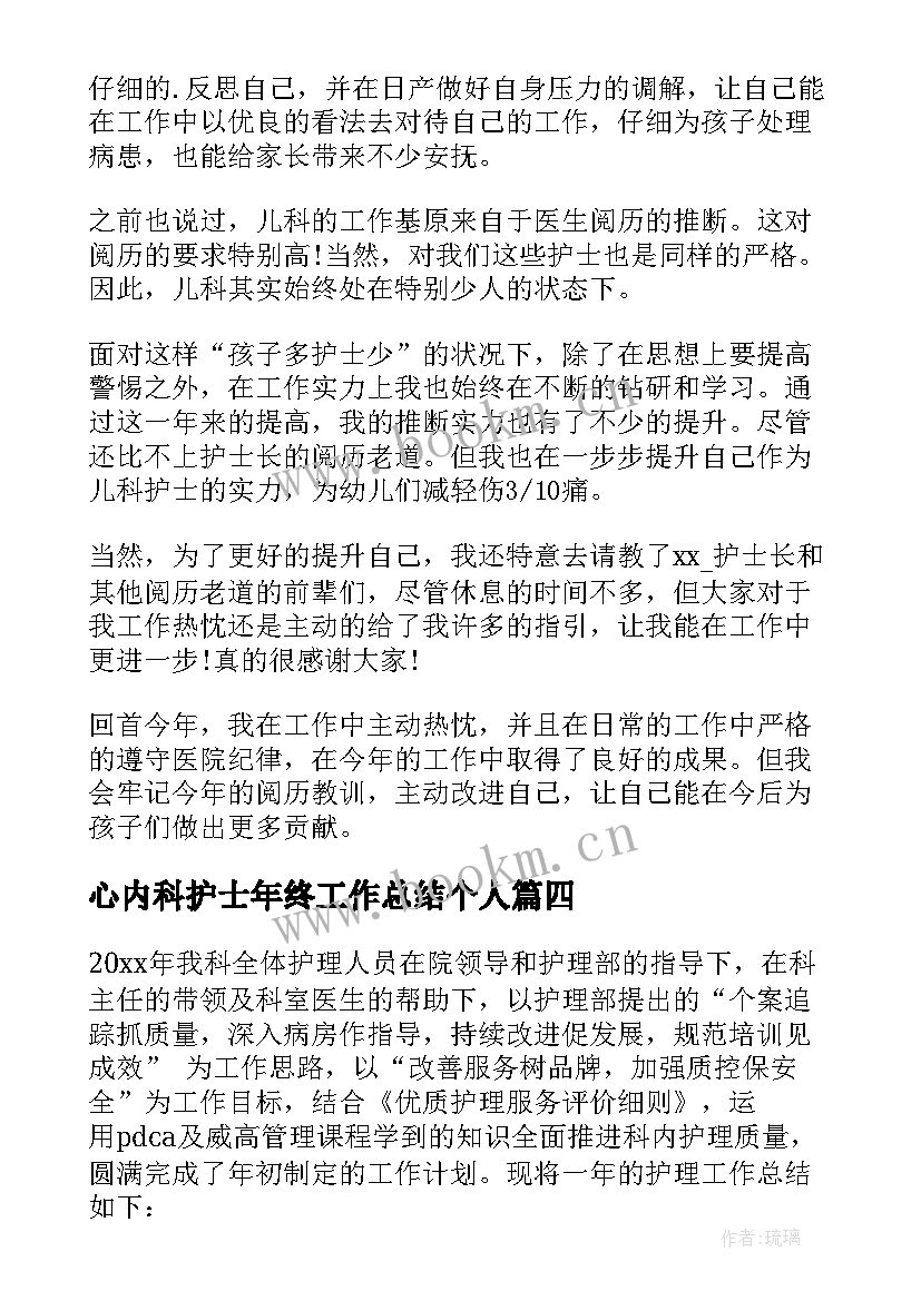 2023年心内科护士年终工作总结个人 心内科护士年终总结(汇总10篇)