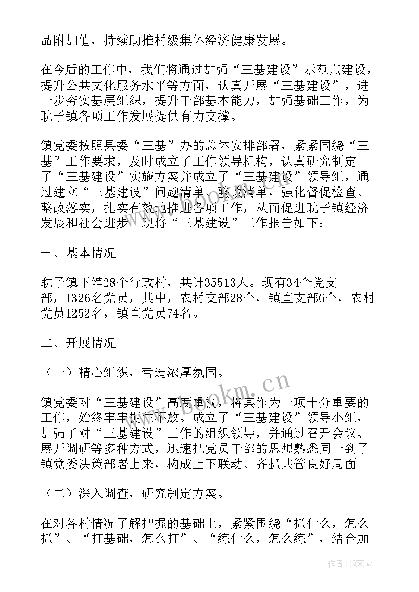 最新三基建设推进情况汇报 耽子镇三基建设推进情况报告(实用8篇)