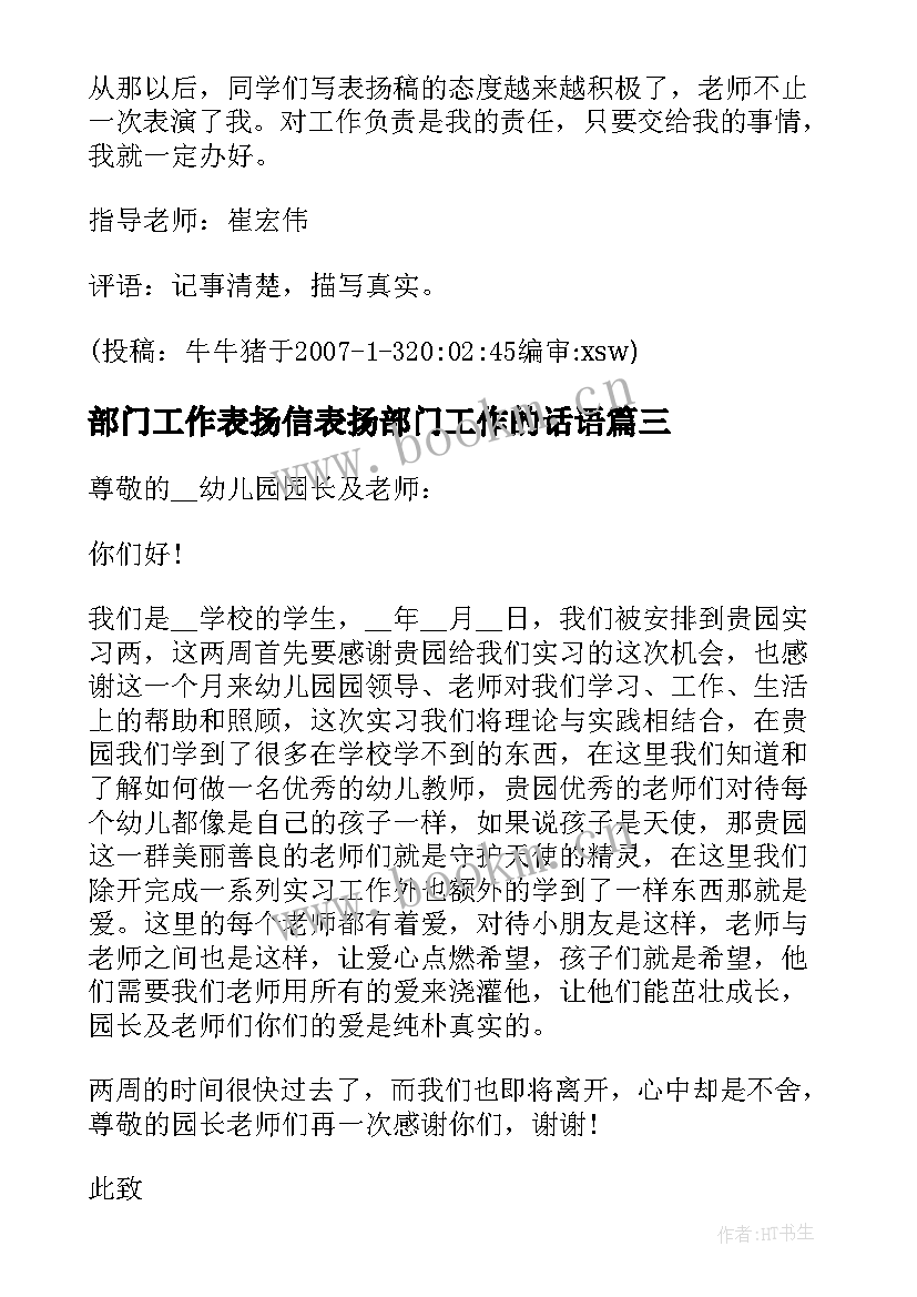 2023年部门工作表扬信表扬部门工作的话语(精选8篇)