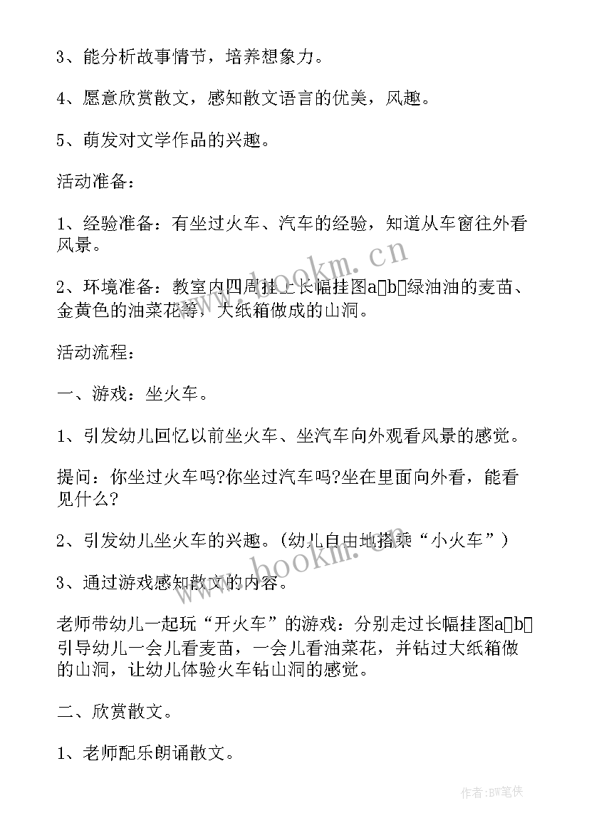 小班开火车教案(精选15篇)