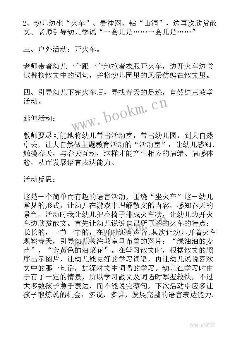 小班开火车教案(精选15篇)