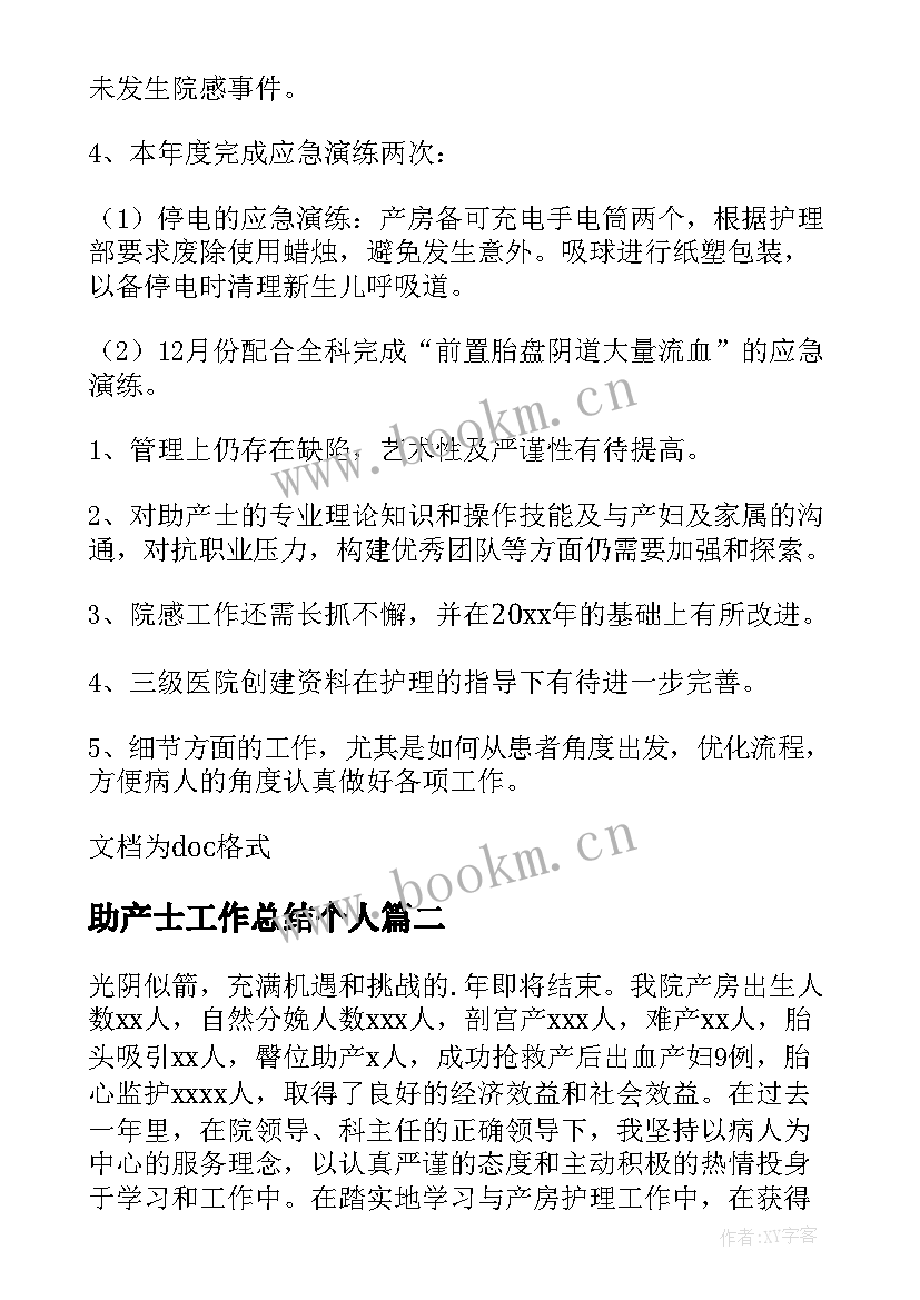 2023年助产士工作总结个人(模板8篇)