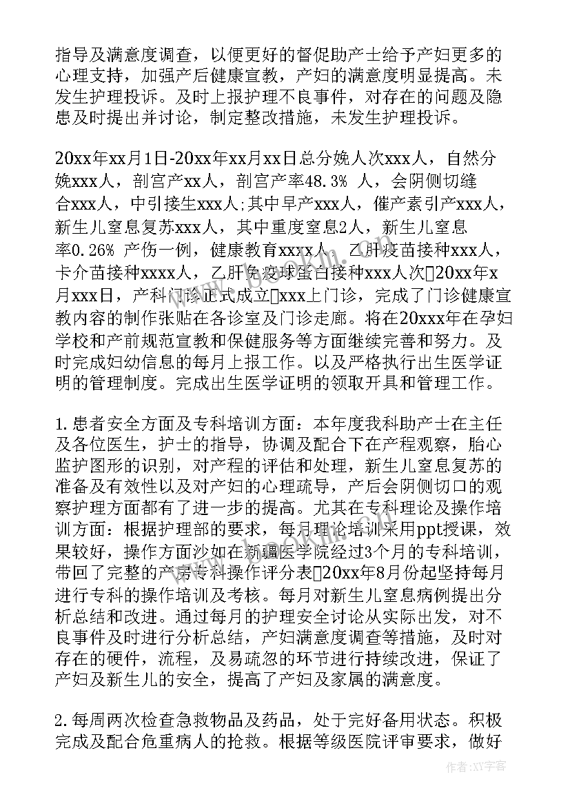 2023年助产士工作总结个人(模板8篇)