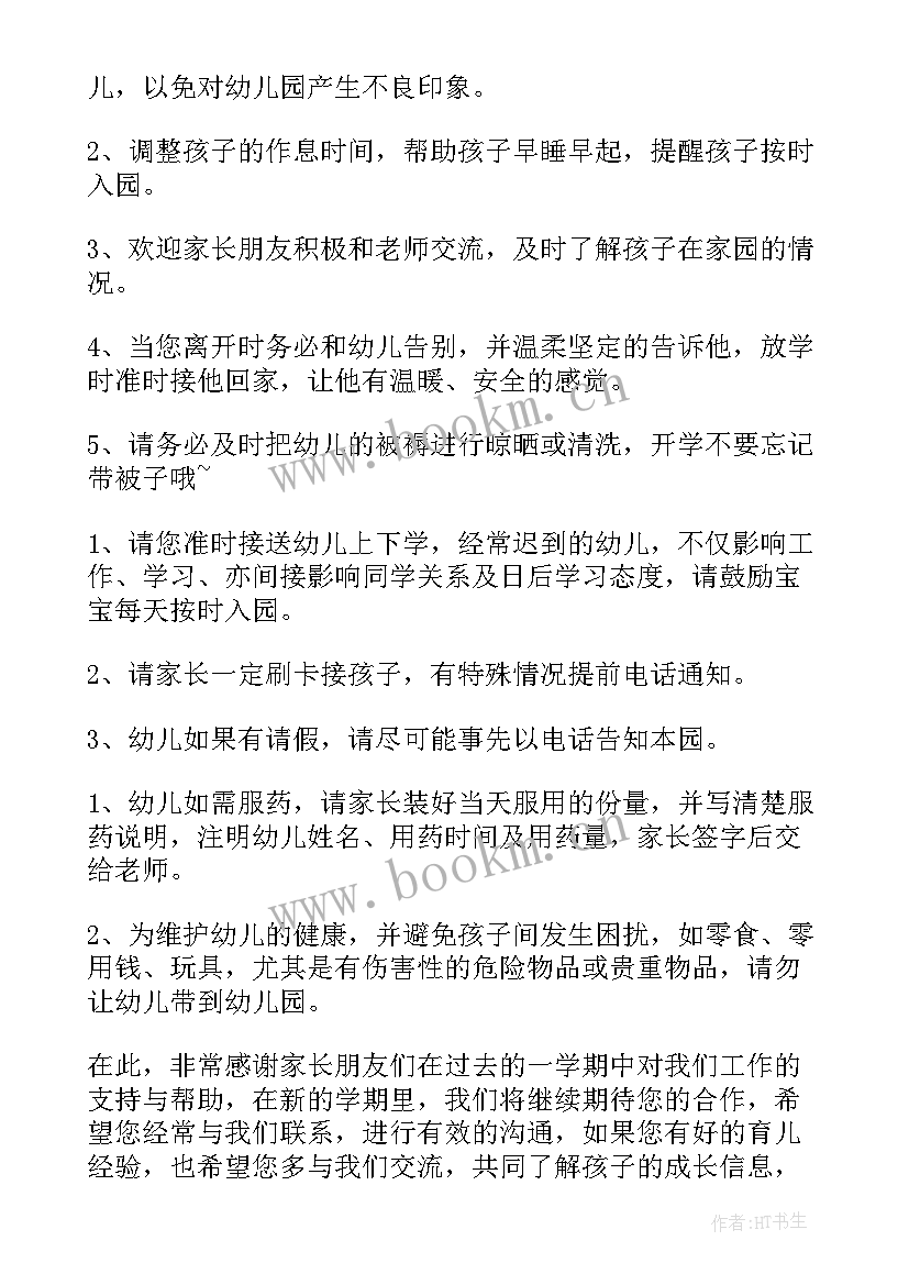 2023年幼儿园新学期开学寄语 新学期幼儿园开学寄语(实用12篇)