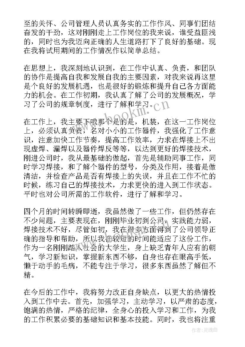 最新工作转正的自我鉴定入职半年的点点滴滴 工作转正自我鉴定(大全16篇)