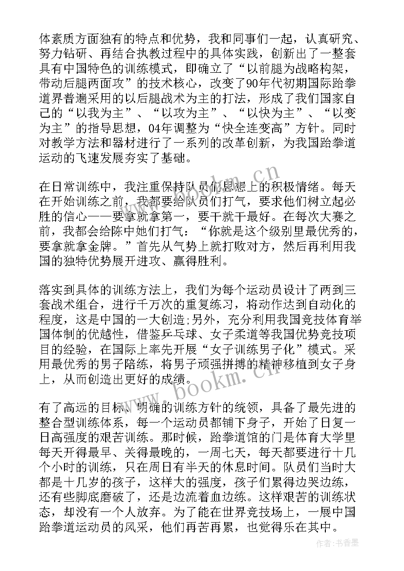 2023年跆拳道的心得体会 跆拳道心得体会(通用8篇)