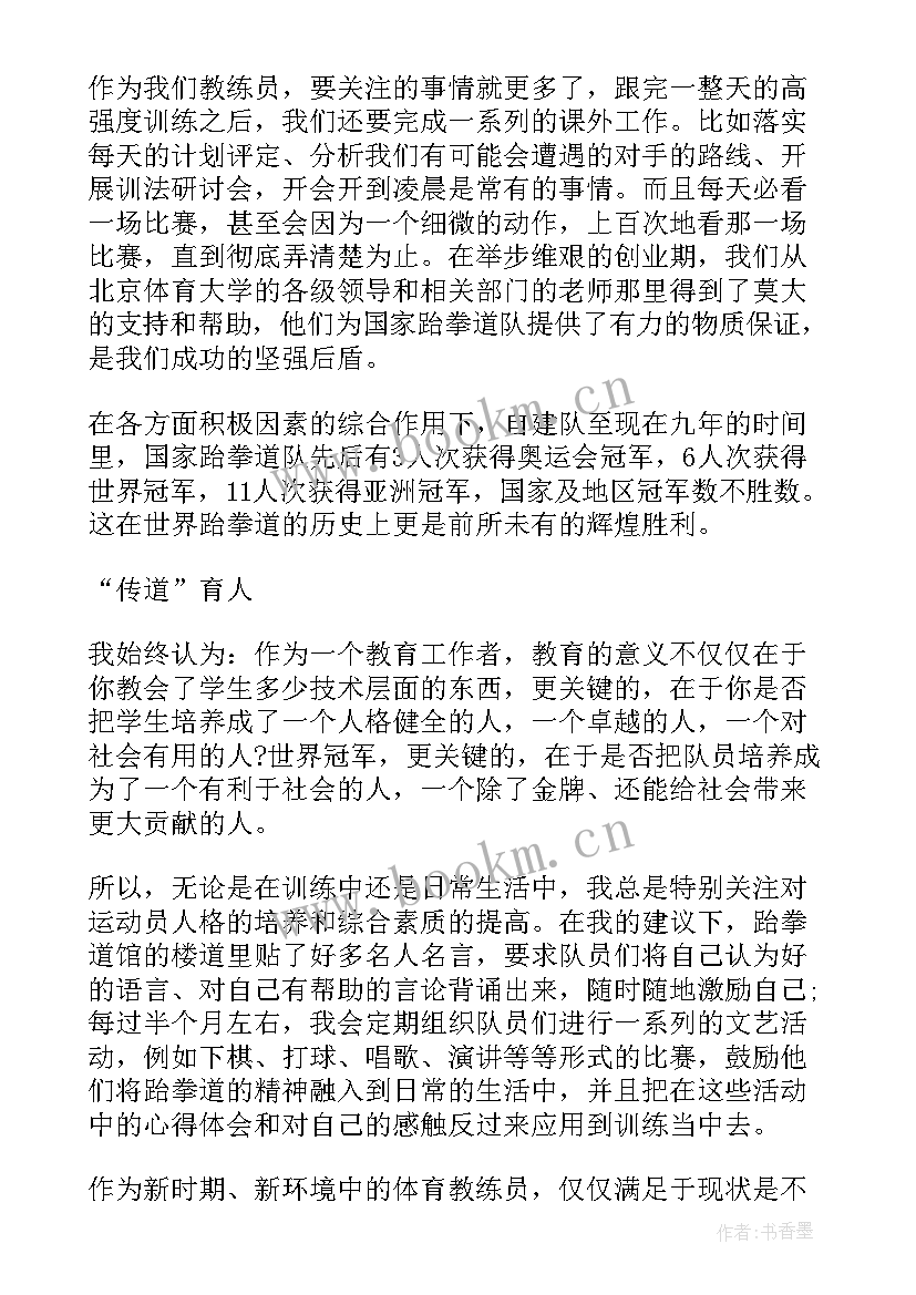 2023年跆拳道的心得体会 跆拳道心得体会(通用8篇)