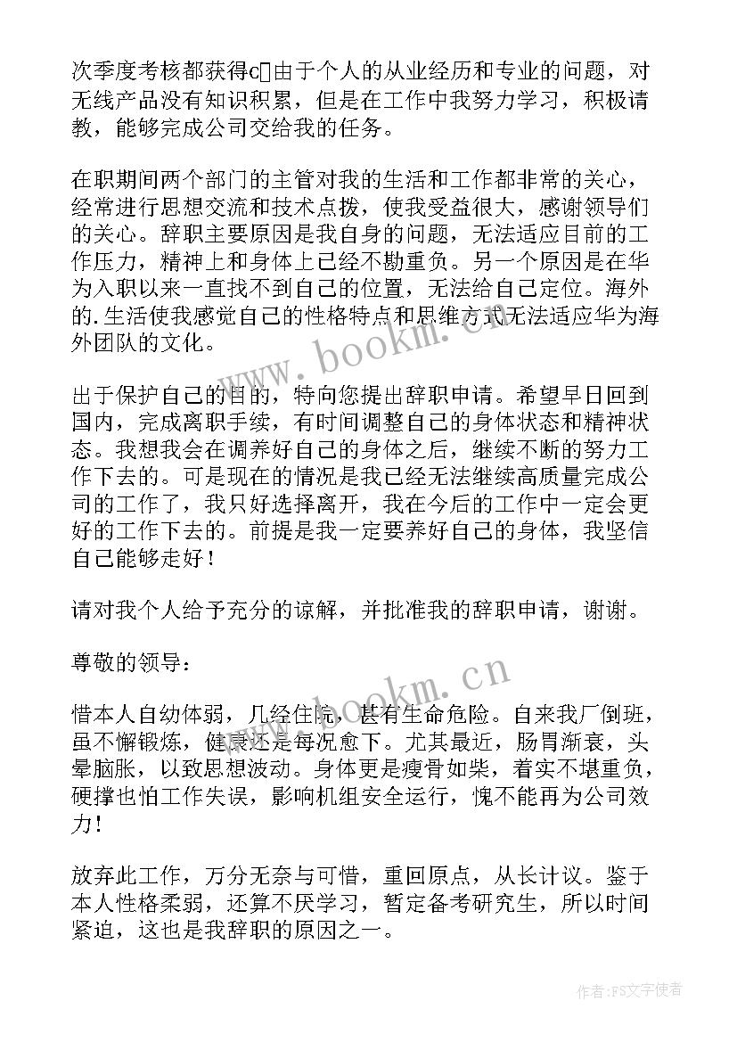 工厂员工身体原因辞职报告(汇总12篇)