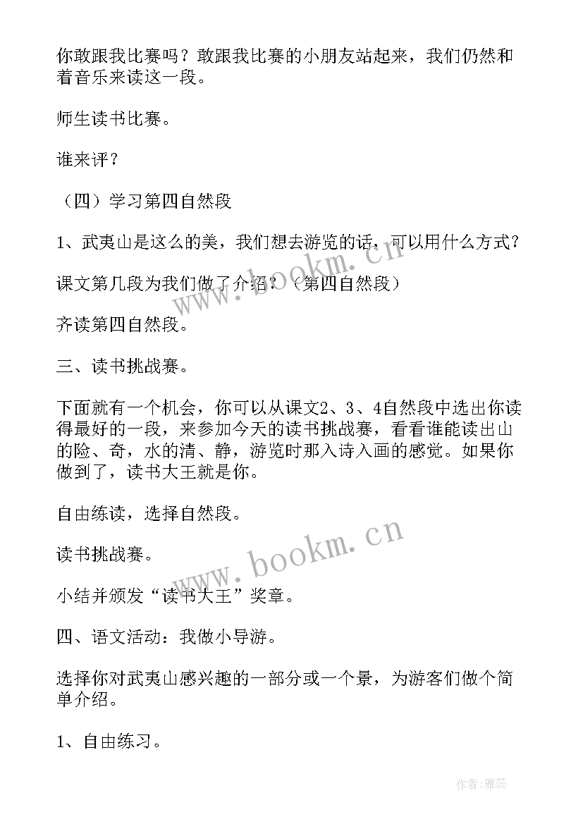 2023年小学二年级美丽的武夷山教学设计及反思(优质8篇)