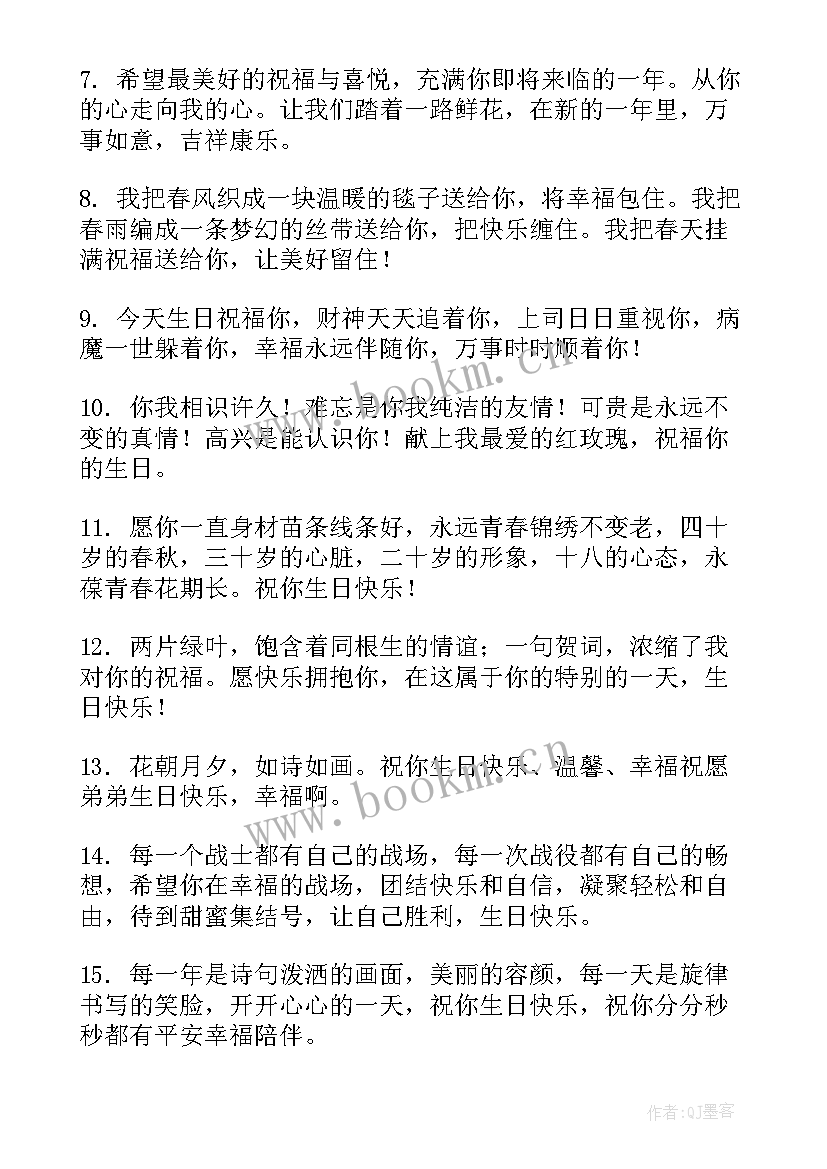 生日祝福的话语送给弟弟 姐姐祝弟弟生日快乐的祝福语(通用8篇)