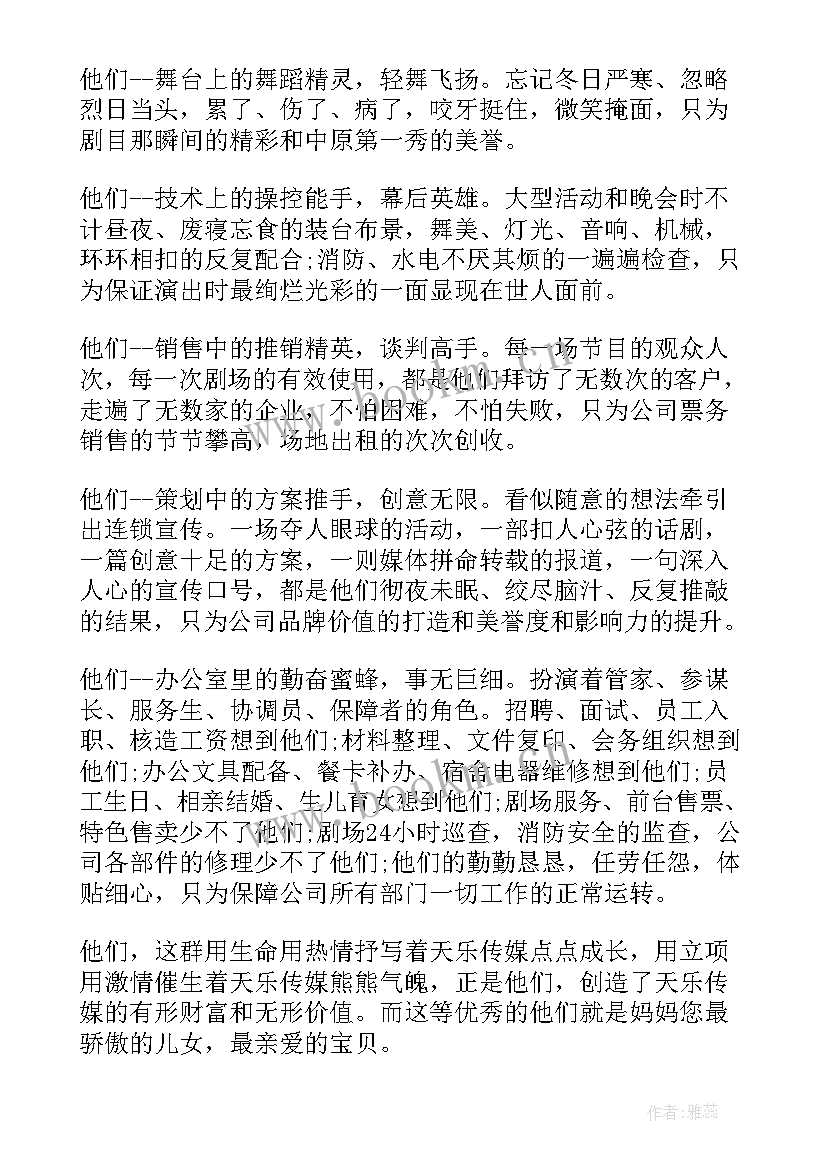 母亲节慰问信息 母亲节致公司员工的慰问信(汇总8篇)