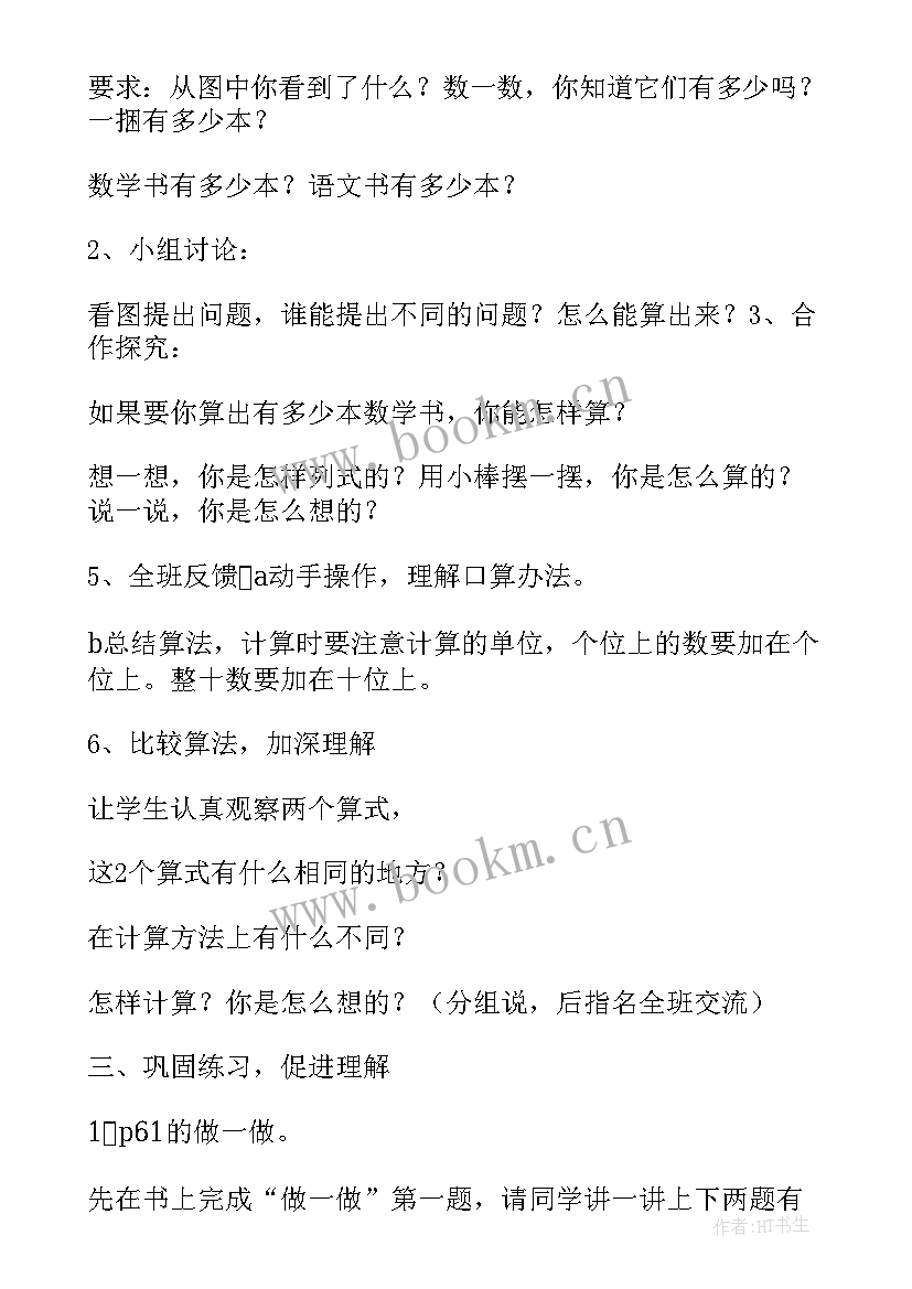 最新两位数减一位数评课记录 两位数减一位数整十数教学反思(汇总14篇)