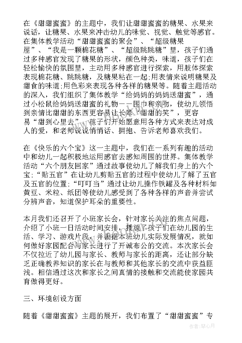 2023年小班十二月份的工作总结(汇总6篇)