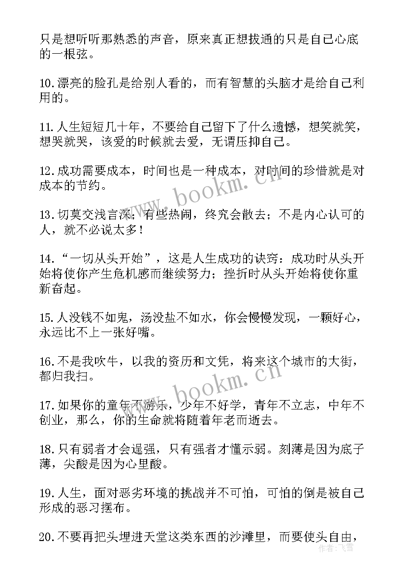 2023年感悟心情说说短语 人生感悟的句子心情说说(优秀8篇)