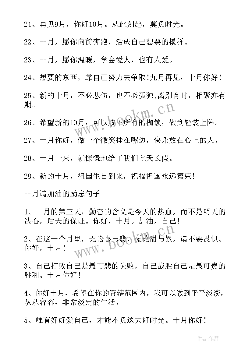 励志唯美语录经典短句 心情说说唯美的句子励志(大全15篇)