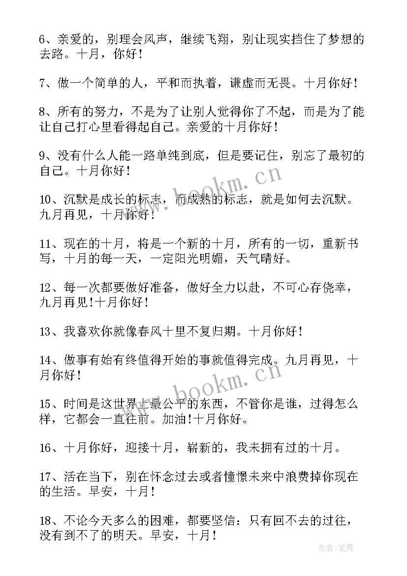 励志唯美语录经典短句 心情说说唯美的句子励志(大全15篇)